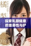探索乳腺健康的重要性与护理方法的全面指南