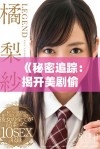 《秘密追踪：揭开美剧偷偷的观看方式与资源分享》
