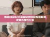 揭秘CSGO2开箱网站如何轻松赚取游戏金币技巧分享