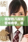 完整的八段锦视频教学，轻松学会传统养生操