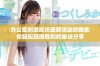 办公室刺激战场最新活动攻略助你轻松赢得胜利的秘诀分享