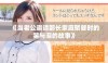 《当老公邀请部长家庭聚餐时的笑与泪的故事》