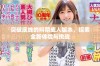 突破底线的抖阴成人版本，探索全新体验与挑战
