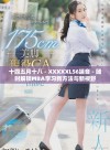 十四五月十八 - XXXXXL56端音 - 随时解锁MBA学习新方法与新视野