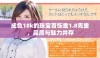 成色18k的珠宝首饰重1.8克重，品质与魅力并存