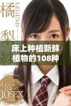 床上种植新鲜植物的108种创新扦插技巧视频分享