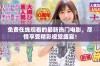 免费在线观看的最新热门电影，尽情享受精彩视觉盛宴！