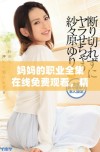 妈妈的职业全集在线免费观看，精彩内容不容错过！