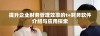 提升企业财务管理效率的t+财务软件介绍与应用探索