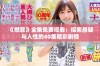 《燃罪》全集免费观看：探索悬疑与人性的40集精彩剧情