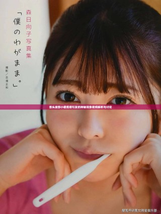 舌头底部小硬疙瘩引发的神秘现象视频解析与讨论