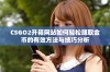CSGO2开箱网站如何轻松赚取金币的有效方法与技巧分析