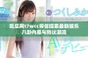 吃瓜网t7wcc带你探索最新娱乐八卦内幕与热议潮流