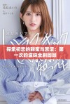 探索初恋的甜蜜与苦涩：第一次的滋味全剧回顾