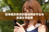 探寻精彩韩漫的最佳网络平台与资源分享指南