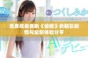 免费观看美剧《偷偷》的精彩剧情与全新体验分享