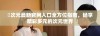 囧次元最新官网入口全方位指南，畅享精彩多元的次元世界