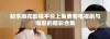 畅享麻花影视平台上免费看电视剧与电影的精彩合集