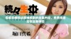 探索女教师这部电视剧的全集内容，免费观看给你全新体验
