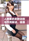 人参果的多种功效与作用解读，健康养生必备知识分享