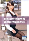 轻松学会使用免费软件制作精美PS大片调色视频教程