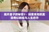 揭开麦子的秘密2：探索未知的麦田奇幻旅程与人生启示