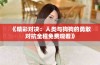 《精彩对决：人类与狗狗的勇敢对抗全程免费观看》