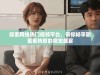 探索网络热门视频平台，带你畅享甜蜜蜜桃般的视觉盛宴