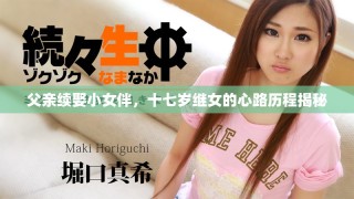 父亲续娶小女伴，十七岁继女的心路历程揭秘