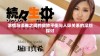 浓情与淡雅之间的微妙平衡与人际关系的深刻探讨