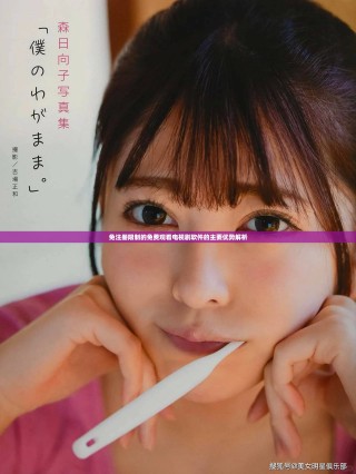 免注册限制的免费观看电视剧软件的主要优势解析