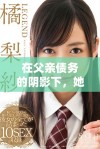 在父亲债务的阴影下，她勇敢追求自己的人生和爱恋