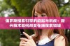 俄罗斯搜索引擎的崛起与挑战：新兴技术如何改变在线搜索领域