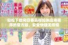 轻松下载向日葵远程控制应用程序的官方版，安全快捷无烦恼