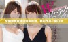 全网免费看韩漫漫画资源，精彩作品一网打尽