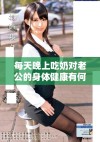 每天晚上吃奶对老公的身体健康有何影响和潜在危害探讨