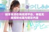 畅享高清在线视频平台，体验无限视听乐趣与精彩内容