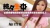 全网热播电视剧爱你全集免费观看在线观看入口分享