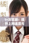 t+浏览器：提升上网速度与安全性的全新选择