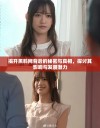 揭开黑料网背后的秘密与真相，探讨其影响与发展潜力