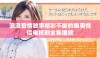 浪漫爱情故事精彩不断的唯美情侣电视剧全集播放