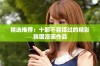 精选推荐：十部不容错过的精彩韩国漫画作品