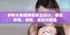 多种水果通用包装盒设计，兼容草莓、樱桃、西瓜与榴莲