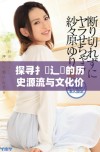 探寻扌喿辶畐的历史源流与文化价值深度解析