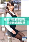 探索16款精彩游戏，带你畅游虚拟世界享受无限乐趣