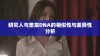 研究人与畜禽DNA的相似性与差异性分析