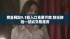 黄金网站9.1新入口免费开放 轻松体验一站式交易服务