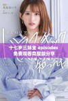 十七岁三妹全 episodes 免费观看完整版分享