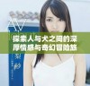 探索人与犬之间的深厚情感与奇幻冒险旅程完整观看版