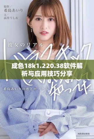 成色18k1.220.38软件解析与应用技巧分享